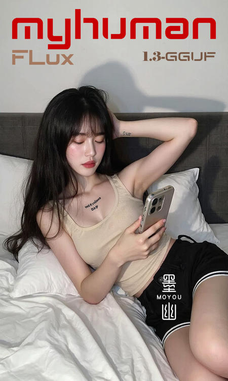 MYHuman-墨幽随拍-Flux v1.3-gguf真人摄影