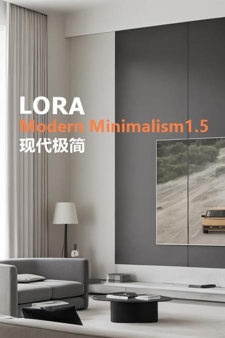 现代极简风室内设计效果图LoRA