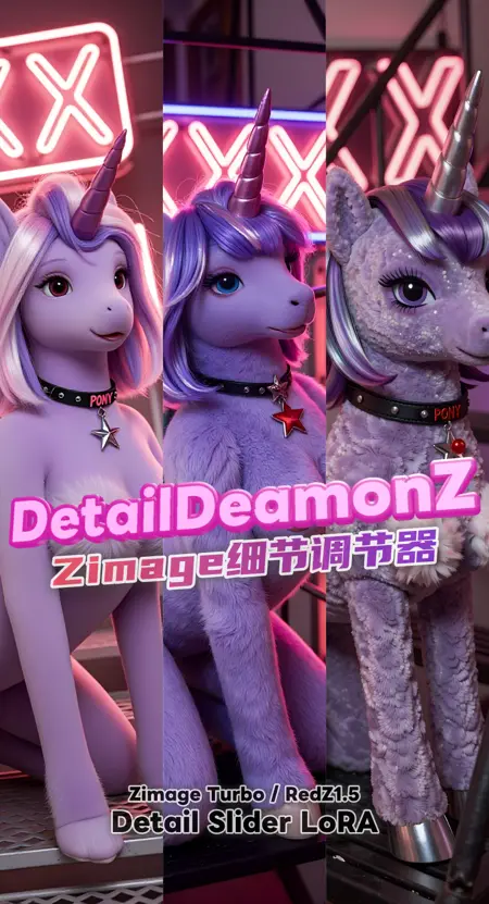 ZImage细节增强/细节控制器LoRA